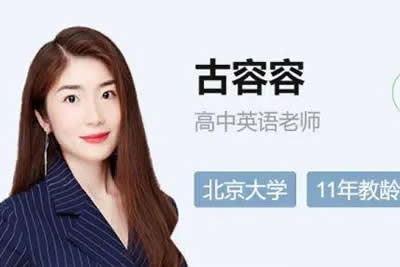 2023古容容高中高三英语(A班秋季班)第1张