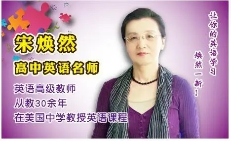 宋焕然英语高考冲刺全套网课视频教程(全15部分）第1张