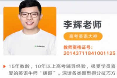 新东方在线李辉-高考英语15天基础速成班视频第1张