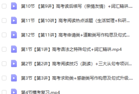 何红艳英语网课2025作业帮高三高考英语春季班A班网课视频第2张