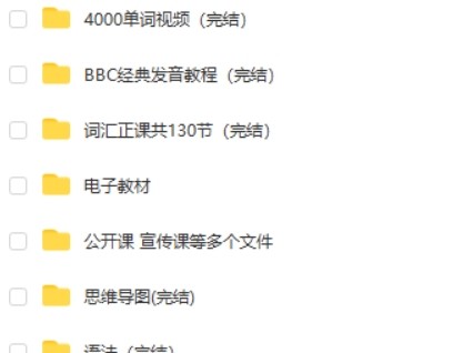 李靖瑜超级新思维词汇15000速记与应用130讲完结第2张
