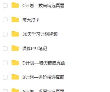 2023朱汉琪高中英语-30天学习计划-精选真题第2张