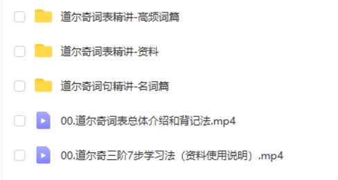 【北大军哥】的道尔奇词表词句精讲视频第2张