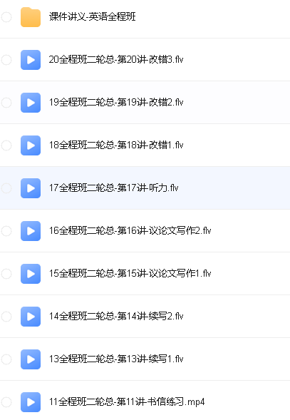 董宇辉高中英语全套教学视频课程第8张