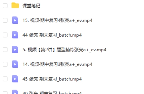 2024张亮高中高二英语(A+秋季班)网课视频第2张