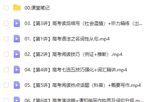 2025作业帮何红艳英语高三高考英语寒假班A+网课视频第2张