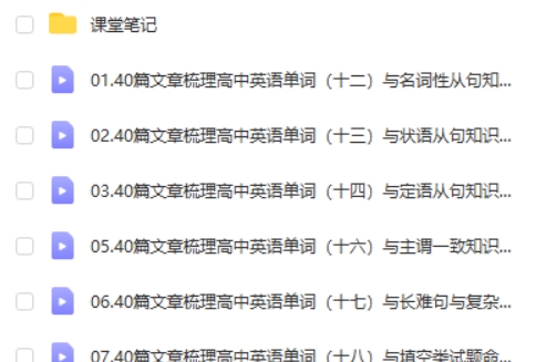 2025龙坚高一高二英语龙坚英语全年秋季班网课视频第2张