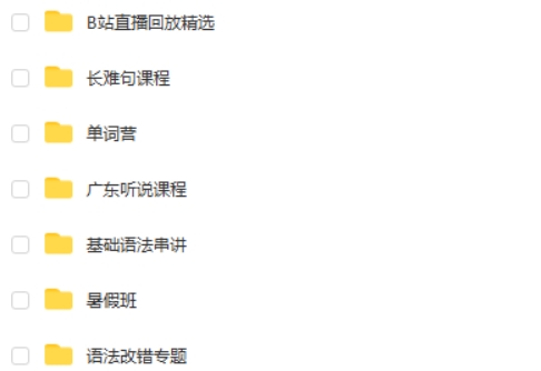 2025龙坚高三英语一轮暑假班网课视频第2张