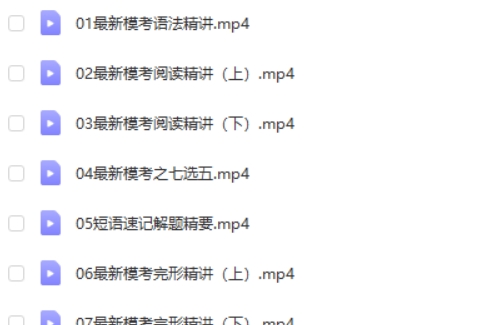 2024王赞高三高考英语(寒假班)网课视频第2张