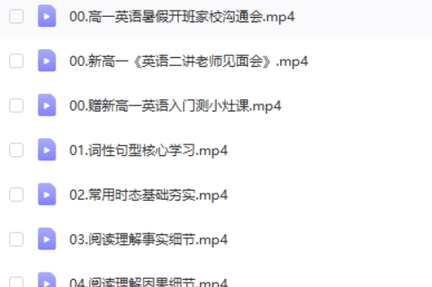 2025作业帮王双林高中高一英语暑假班网课视频第2张