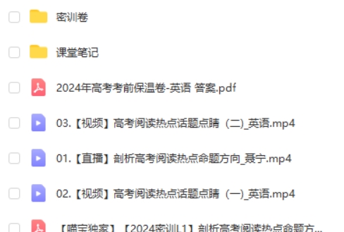 2024聂宁高三高考英语(密训班)网课视频+笔记第2张