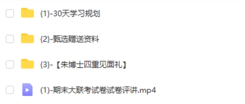 朱汉祺高考英语网课2025高途一轮复习系统（A+）1期网课视频第2张