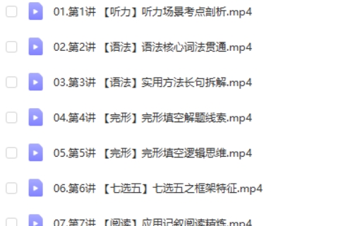 2025张冰瑶英语高三高考英语秋季班网课视频第2张