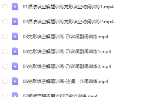 2024陶然高三高考英语(寒假班)网课视频第2张