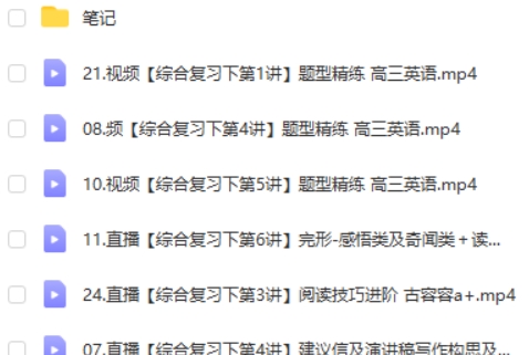 2023古容容高中高三高考英语-A+一二轮全年复习+暑秋寒春合集第2张