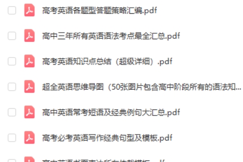 2023备战高考-英语高考提分PDF资料第2张