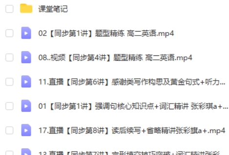 2023张彩琪高中高二英语-A+春季班第2张