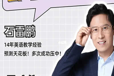 2023石雷鹏高中英语写作高分冲刺密训班第1张