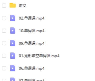 付煊屿-高中英语-10小时突破高考单词第2张