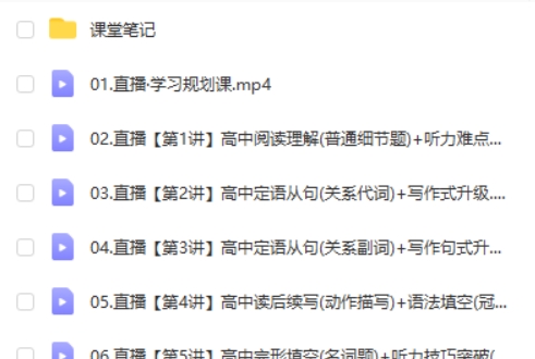 2025作业帮聂宁高中高一英语秋季班网课视频第2张