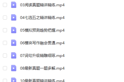 2024王双林高三高考英语(春季班)网课视频第2张