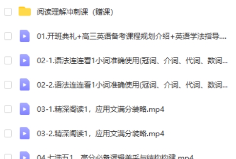 2024龙坚老师高三高考英语（一轮复习）网课第2张