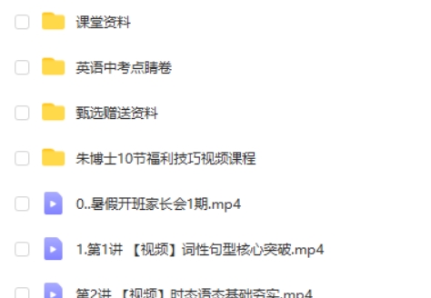 2024朱汉琪高中高一英语暑假班视频第2张