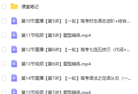 2025作业帮张亮高三高考英语暑假班网课视频第2张