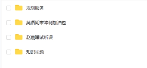 2025高三赵晨曦英语暑假班 网课视频第2张