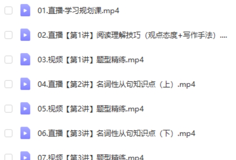 2025作业帮李播恩高中高二英语冲顶秋季班网课视频第2张