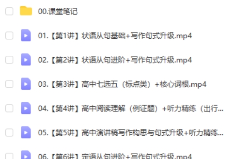 2024-2025高一英语 袁慧 寒假班  网课视频第2张