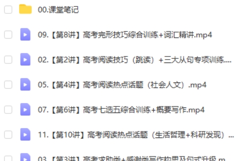 张亮英语2025作业帮高三高考英语A+春季班  网课视频第2张