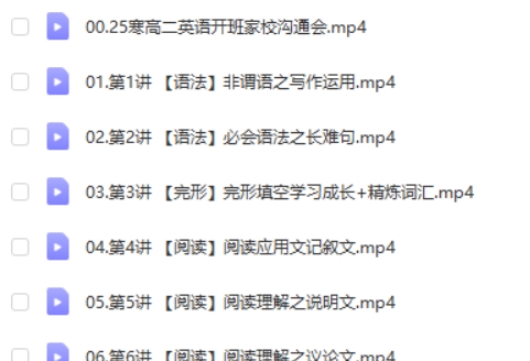 2024-2025郭艺高中高二英语全年寒假班网课视频第2张