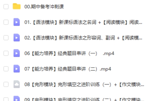2024郭艺高三高考英语（一轮秋季班）网课视频第2张