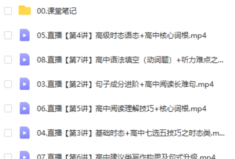 2025作业帮袁慧高一英语暑假班网课视频第2张