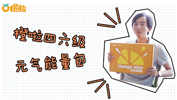 橙啦四六级网课合集-2025年06月4、6级VIP全程第1张