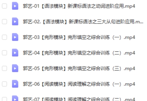 2024郭艺高三高考英语（一轮暑假）第2张