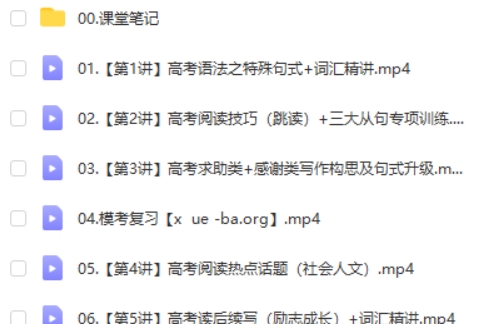 何红艳英语网课2025作业帮高三高考英语春季班A+网课视频第2张