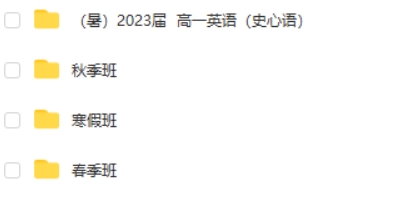 2023史心语高中高一英语 全年复习 暑秋寒春合集第2张