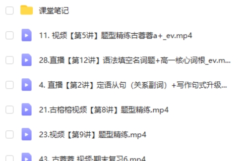 2024古蓉蓉高中高一英语（A+秋季班）视频第2张