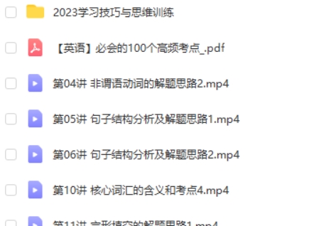 2023陶然高中高三高考英语(一阶段线上精讲暑假班+秋季班)第2张-亿卷 2023陶然高中高三高考英语(一阶段线上精讲暑假班+秋季班)第2张