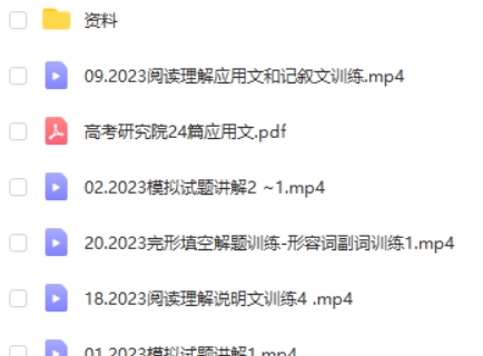 2023陶然高中高三高考英（一二轮复习暑秋寒春合集）第2张