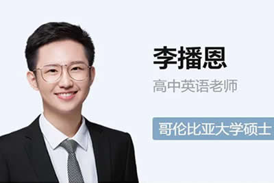 2025年 高二英语 李博恩【冲顶班】暑假班  网课视频第1张