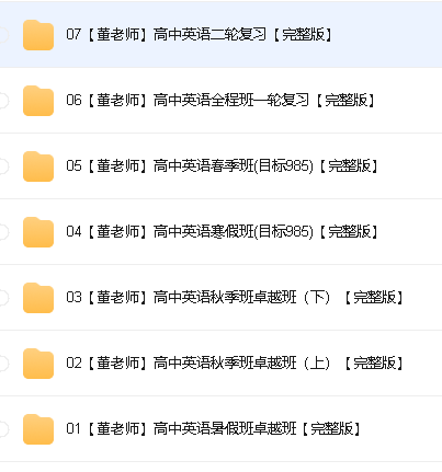 董宇辉高中英语全套教学视频课程第1张