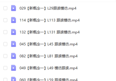 【北大军哥】新概念一跟读模仿与知识讲解第2张