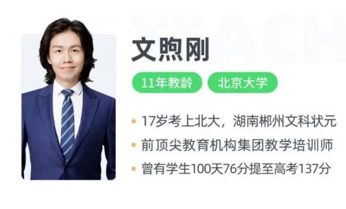 （文煦刚）英语专项提升-高三高考复习（讲解视频+笔记）第1张