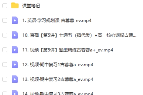 2024古蓉蓉高中高一英语(A班 秋季班)第2张