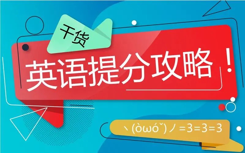 2023备战高考-英语高考提分PDF资料第1张