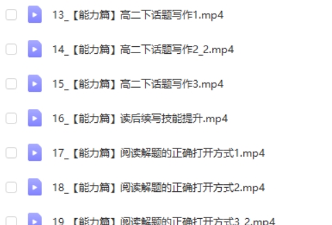 李辉英语网课2025有道高二英语春季班网课视频第2张