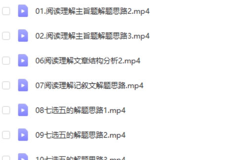 2024陶然高三高考英语（秋季班）网课视频第2张